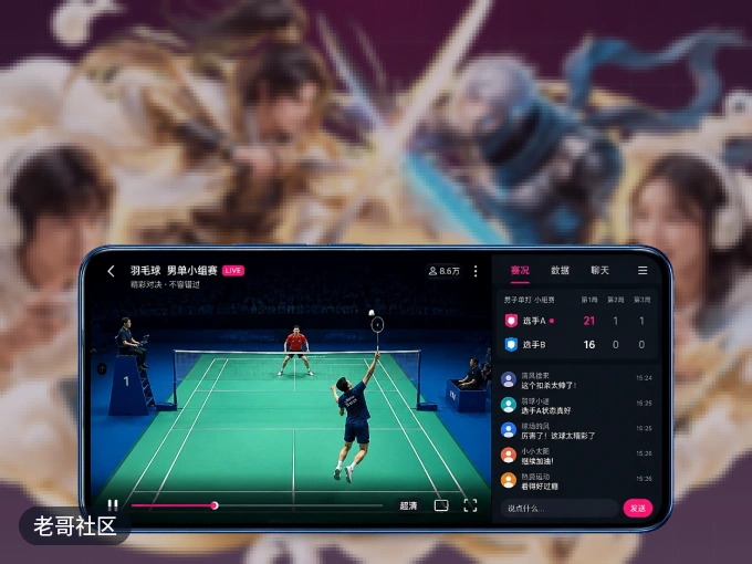 老哥社区 APP，装一次不再错过开赛