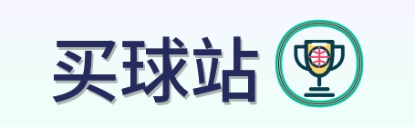 买球站 Logo